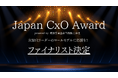 「Japan CxO Award 2025」 U40部門のファイナリストにスパイスファクトリー取締役CSO 流郷綾乃が選出