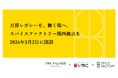 スパイスファクトリー、関西拠点を2026年3月2日に開設