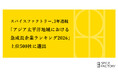 スパイスファクトリー、3年連続「アジア太平洋地域における急成長企業ランキング2026」上位500社に選出