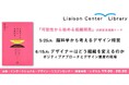 書籍『可能性から始める組織開発』出版記念イベントに、スパイスファクトリー執行役員CDO本村章が登壇