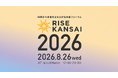 スパイスファクトリー、関西発「経済×文化×エンタメ」の経済活性イベント「RISE KANSAI 2026」に2年連続で参画