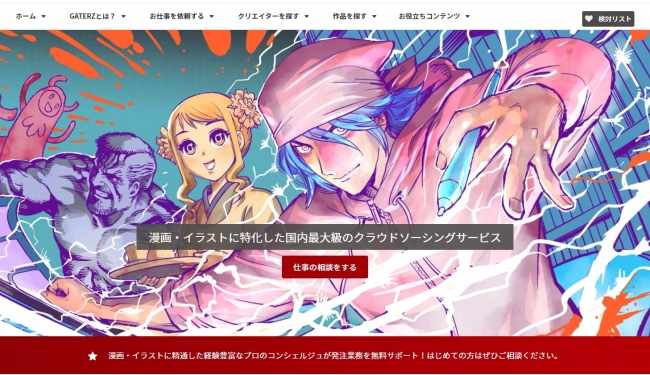 マンガ イラストに特化したクラウドソーシングサービス Gaterz をリリース Zdnet Japan