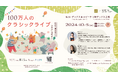 スパイスファクトリーが贈る【100万人のクラシックライブ】〜 デックス東京ビーチで音楽芸術の日、10月5日に開催 〜