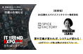 スパイスファクトリー、業界最大級のオンライン展示会「ITトレンドEXPO2025 Spring」に初登壇