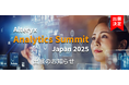 Alteryx Analytics Summit Japan 2025 出展のお知らせ