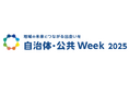 京セラグループの技術力で地域の未来をつなげる 「自治体・公共 Week 2025」出展のお知らせ
