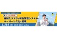 京セラみらいエンビジョンと京セラが建設・土木業界向けウェビナーを11月19日（水）に開催