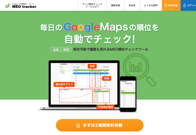 株式会社プレート Googleマップ自動順位チェックツール Meo Tracker をリリース 株式会社プレートのプレスリリース