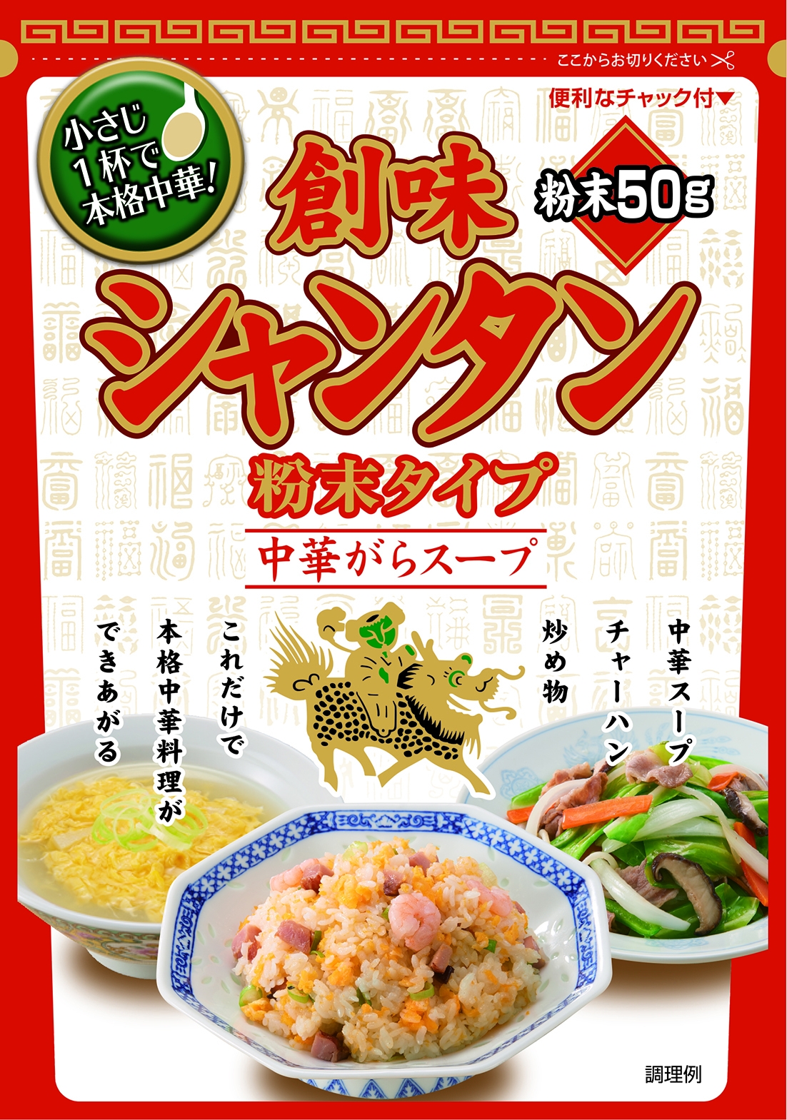 創味食品 創味シャンタン 粉末タイプを新発売 株式会社 創味食品のプレスリリース