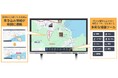 書けるデジタル地図「DX onMap」 サービス開始のお知らせ