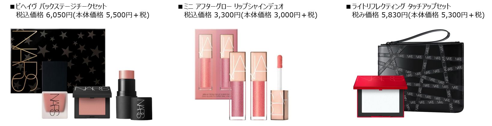 NARSが「@cosme BEAUTY DAY 2022」に参加！数々の豪華限定アイテムが