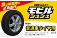 布製タイヤ滑り止めカバー『モビルシュシュ』に13品番新登場11月18日(火)販売開始