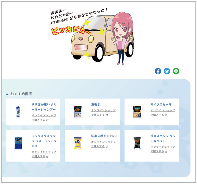 洗車ナビサイト」リニューアルのお知らせ｜株式会社ソフト99コーポレーションのプレスリリース