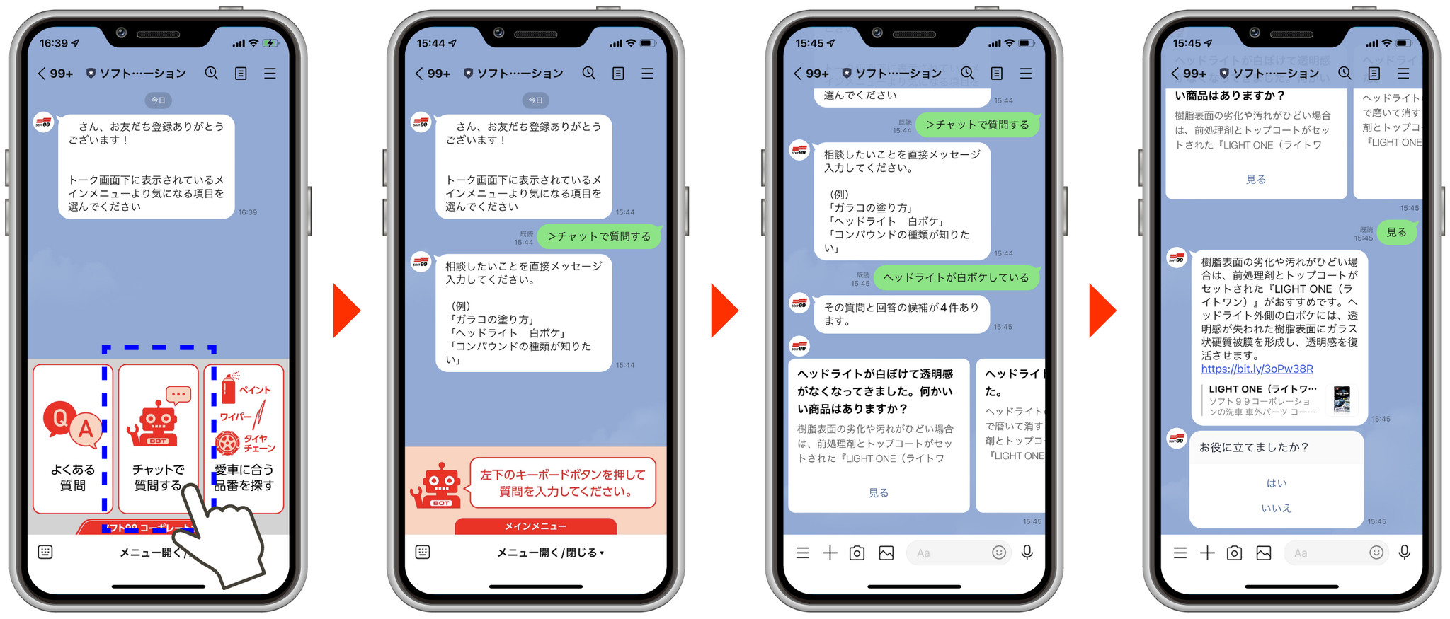 ソフト９９コーポレーションline公式アカウント開設のお知らせ 株式会社ソフト99コーポレーションのプレスリリース