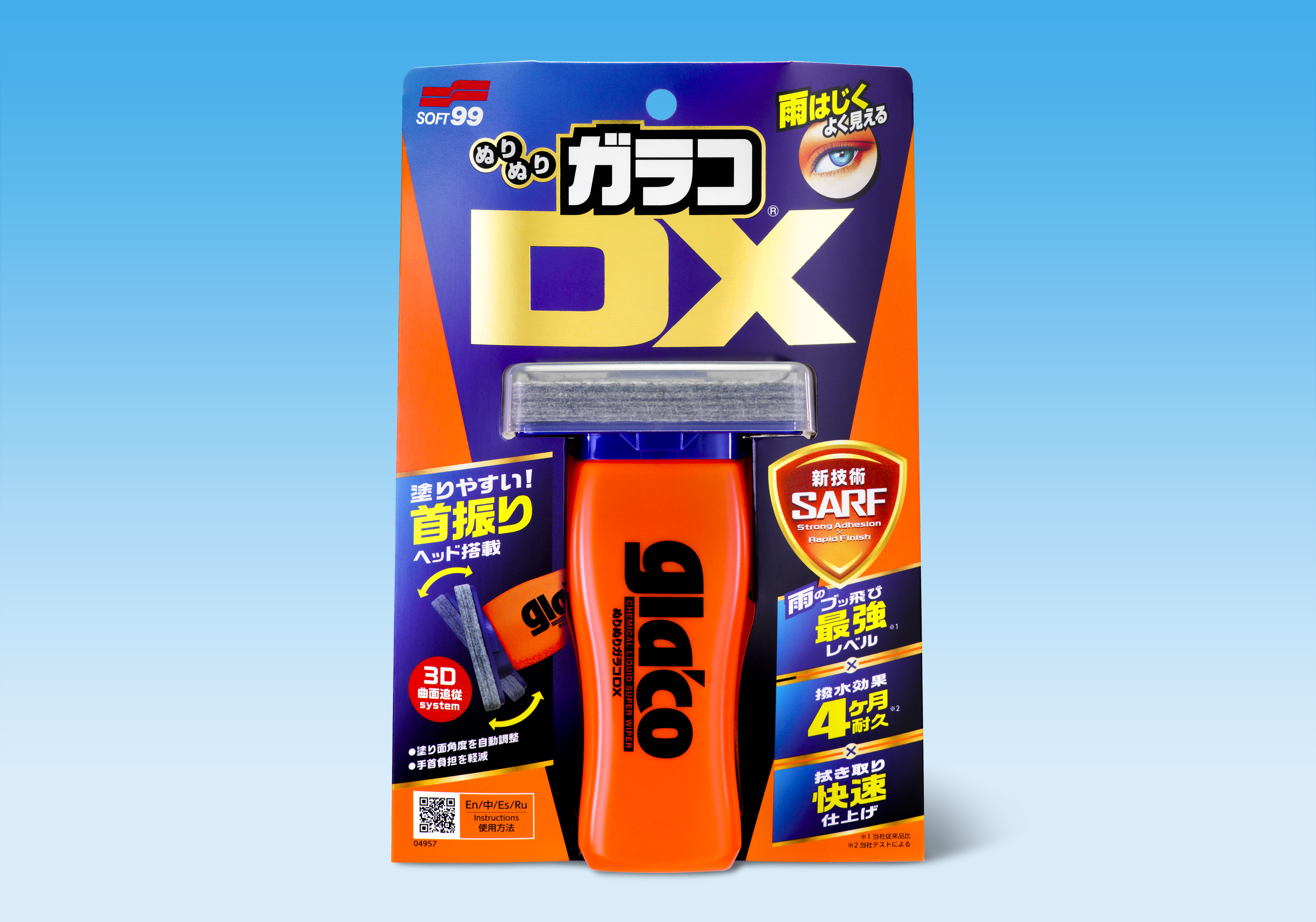 ぬりぬりガラコDX』新発売！｜株式会社ソフト99コーポレーションのプレスリリース