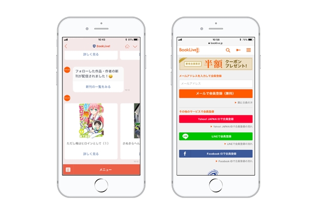 BookLive!　 LINEログインとLINE個別メッセージ配信機能を導入