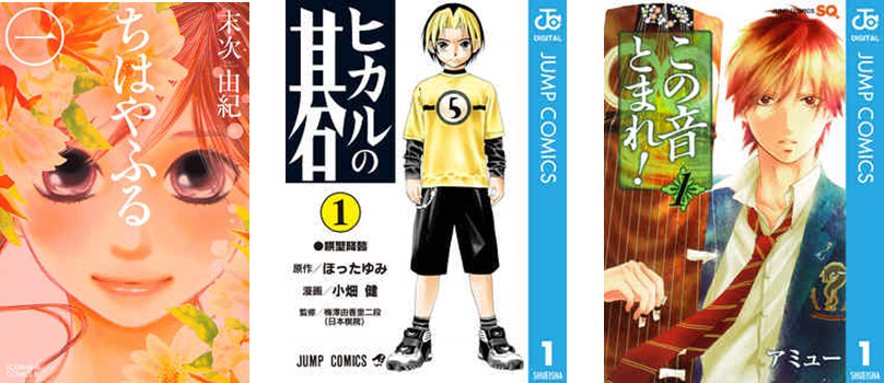 文化の日 におすすめ マンガ好き3 500名超に聞いた 入部してみたい文化系部活のマンガ は １位は かるた部 ちはやふる ２位は 囲碁部 ヒカルの碁 に決定 株式会社bookliveのプレスリリース