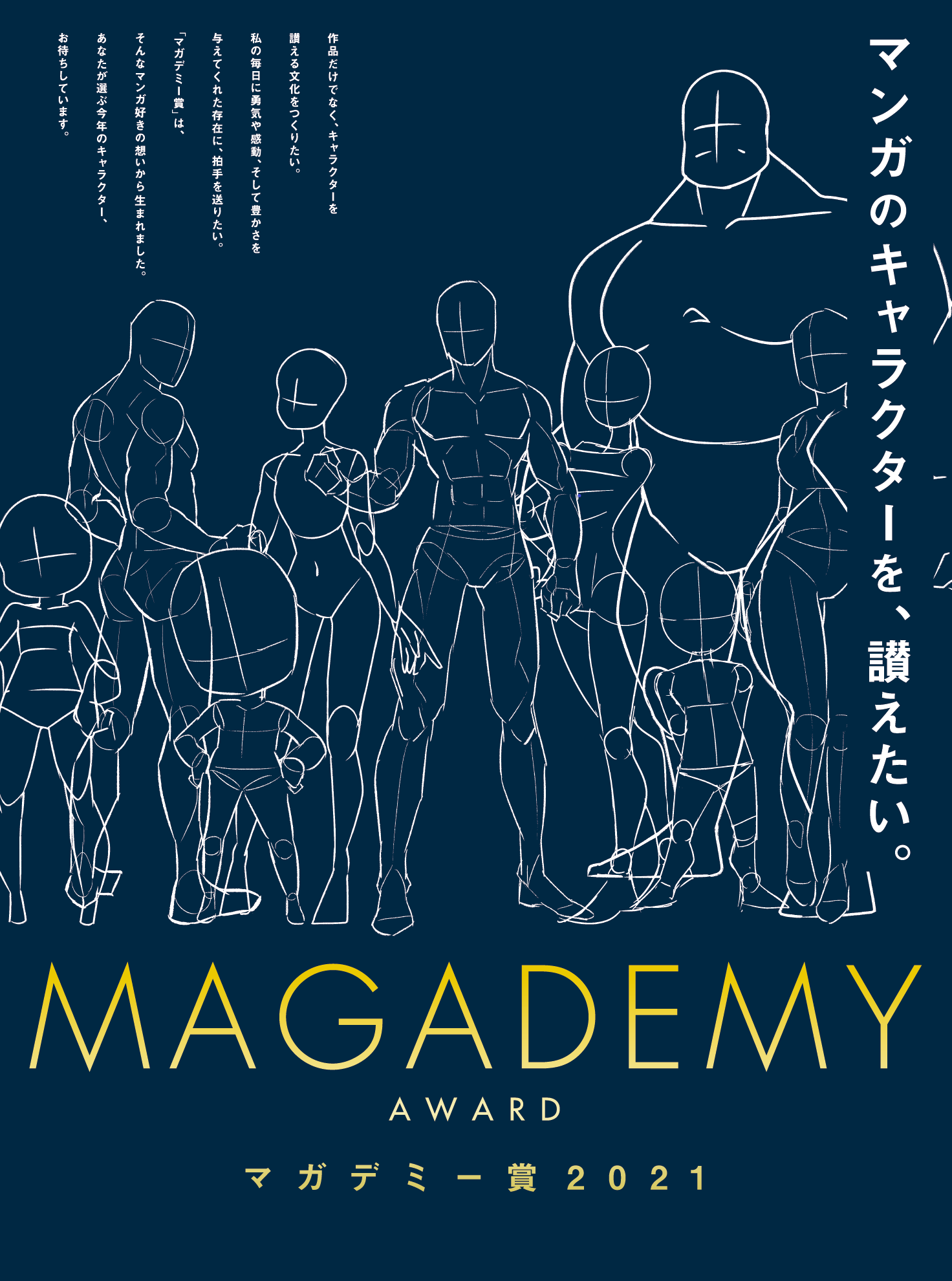 業界初 マンガファンみんなで マンガのキャラクター を讃えるアワード マガデミー賞21 開催決定 株式会社bookliveのプレスリリース