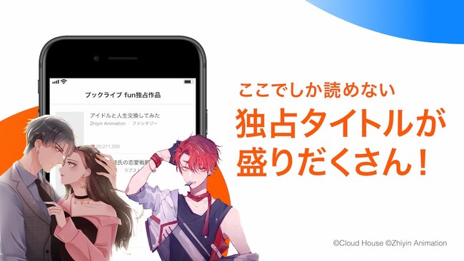 毎日無料で楽しめる新マンガアプリ ブックライブ Fun Ios版に続き Android版を提供開始 株式会社 ｂｏｏｋｌｉｖｅ Btobプラットフォーム 業界チャネル