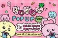 韓国発キャラクター「チェゴシム」のポップアップショップが8⽉17⽇（土）より、「OSHI BASE Harajuku」（東急プラザ原宿「ハラカド」内）にて開催！新作を含む約30点以上のアイテムを販売！
