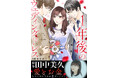 BookLive×テレビ朝日 共同制作のオリジナル漫画、女優・田中美久さん原作の『１年後のウェディングドレス』を本日より「ブックライブ」で独占配信開始
