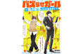 総合電子書籍ストア「ブックライブ」、電子書籍業界を舞台にしたお仕事ヒューマンドラマ『バズらせガール~独占配信いただきます!~』4/18(金)より独占先行配信スタート!