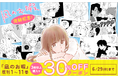 9年の連載がついに終幕!『凪のお暇』完結記念 総合電子書籍ストア「ブックライブ」限定でまとめ買いキャンペーンを開催