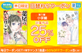 総合電子書籍ストア「ブックライブ」にて「夏得キャンペーン」を開催!日替わりで対象出版社が変わる11日間限定のお得なクーポンを配布