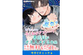 総合電子書籍ストア「ブックライブ」と「ブッコミ」にて「BL夏祭り」を開催8/16(土)まで書店員厳選のBL(ボーイズラブ)300作品以上がお得に読める!