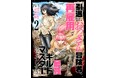 BookLiveオリジナルの人気“おじさんマンガ”『引退したおっさん冒険者、再雇用で最強ギルドマスターになってしまう』電子合本版2巻が8/8(金)よりブックライブで独占配信スタート!