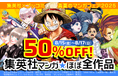 BookLive運営のコミック配信サービス「ブッコミ」、クーポン機能がついに登場!