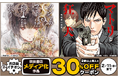 総合電子書籍ストア「ブックライブ」、2/11（水・祝）までの7日間限定で秋田書店のマンガ200作品以上に使える30%OFFクーポンを配布！