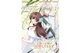 累計200万部突破、“令嬢もの”NO.1コミックス『「きみを愛する気はない」と言った次期公爵様がなぜか溺愛してきます』 2026年7月よりTVアニメ化決定！