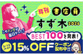 「ブックライブ」でこの道20年のプロ書店員が今年一番面白いマンガを選ぶ、「年刊 書店員すず木2026」を発表