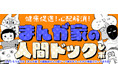 作家に「人間ドック券」をプレゼント！大反響エッセイ『健康促進！心配解消！まんが家の人間ドックレポ』第7弾、『おっさん勇者は鍛冶屋でスローライフはじめました』ふみおみお先生によるレポを掲載開始！