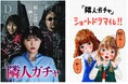 BookLiveオリジナルコミック『隣人ガチャ』を実写ドラマ化！