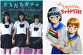 BookLiveオリジナルコミック『ともだちガチャ』を実写ドラマ化　SNS総再生数3,000万回突破『隣人ガチャ』に続く「ガチャシリーズ」第2弾を、8月28日（金）よりStellaJeanにて配信開始