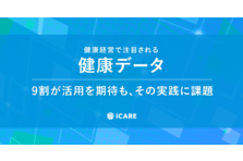 トヨタファイナンシャルサービス株式会社、Carely導入で健康管理のDXを 