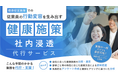 iCARE、健康経営の実行力を高める従業員向け施策の代行サービスを新たに提供開始