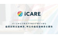 iCARE、パーソルビジネスプロセスデザインから健康診断支援事業、特定保健指導事業を譲受
