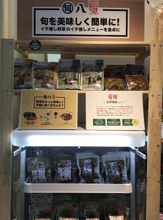 旬八青果店内の石井食品コーナー（一部）
