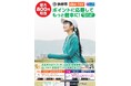 多摩市民の健幸行動促進へ。11月1日(金)から京王アプリを活用した「多摩市健幸スタンプラリー」を実施します!