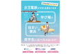 「奨学生応援プロジェクト」第二弾が12月4日(水)スタート