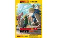 人気漫画作品「S AKAMOTO DAYS 」とのコラボレーション企画を実施します!