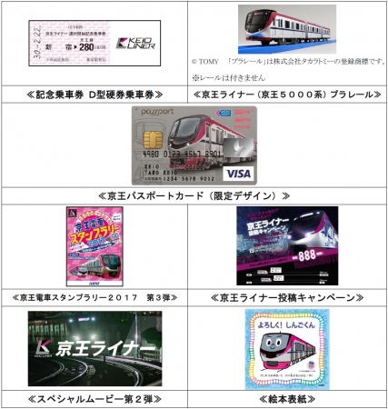 ２月２２日（木）から有料の座席指定列車「京王ライナー」の運行開始に