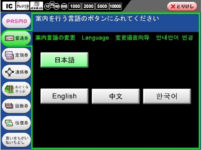 《③４カ国語対応券売機画面》