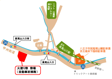 ≪髙尾山火渡り祭　祭場アクセスマップ　※高尾山口駅徒歩５分≫