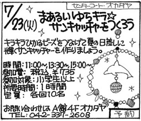 センターコート開催企画例