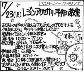 センターコート開催企画例