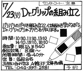 センターコート開催企画例